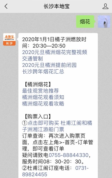 2020年长沙橘洲烟花燃放时间表(最新)