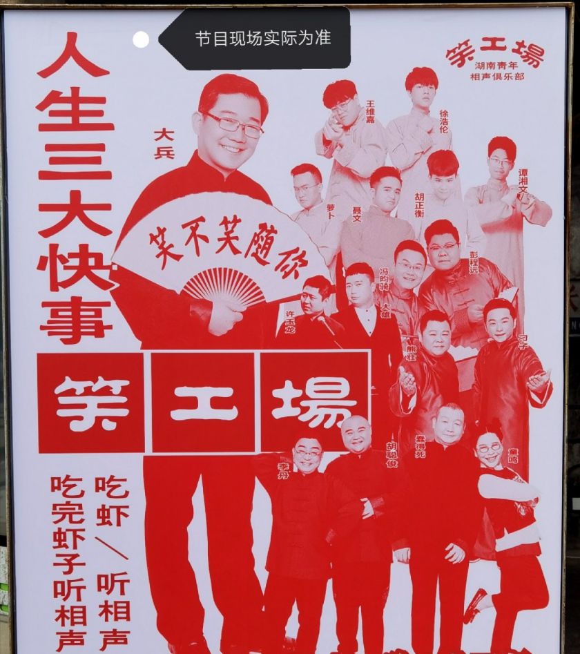 长沙笑工场指南(门票 地址 演员名单 演出安排)