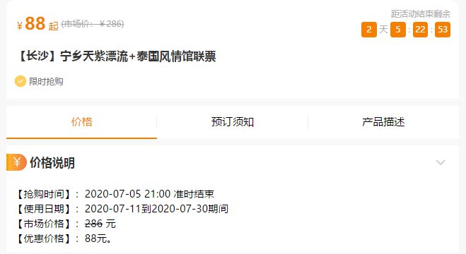 宁乡天紫漂流门票多少钱？（附购票入口）