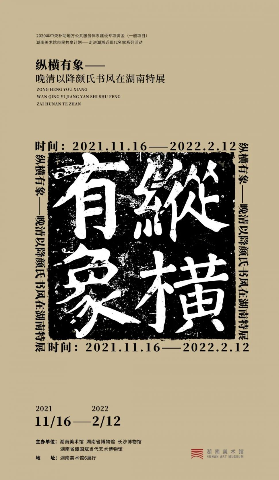 湖南美术馆颜家龙艺术展指南（时间+地址+预约）