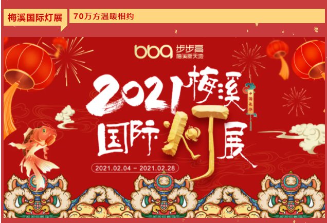 2021步步高梅溪国际灯展详情（时间 地址）