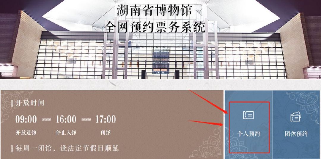 湖南省博物馆官网门票预约指南(入口 流程 规则)