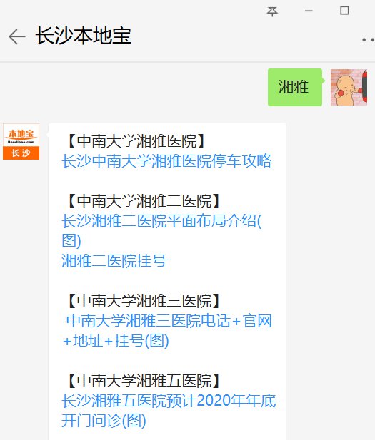 中南大学湘雅医院推出微信刷脸挂号缴费服务