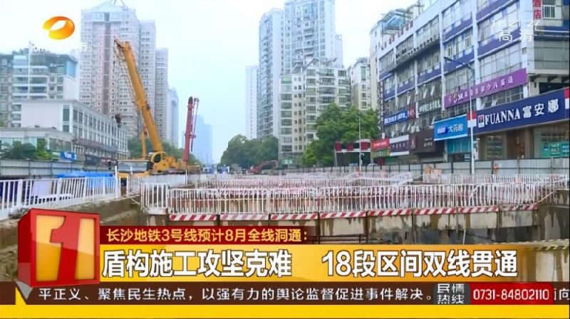 长沙地铁3号线预计8月全线洞通