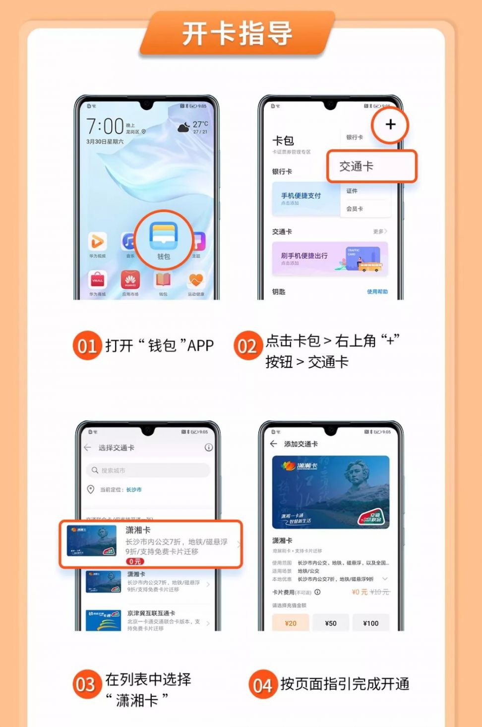 华为手机长沙潇湘电子卡开卡方式 适用机型
