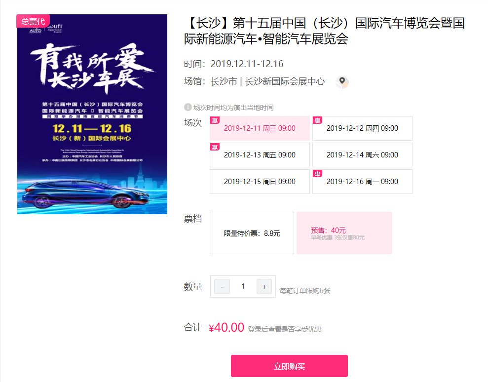 2019长沙国际车展门票获取