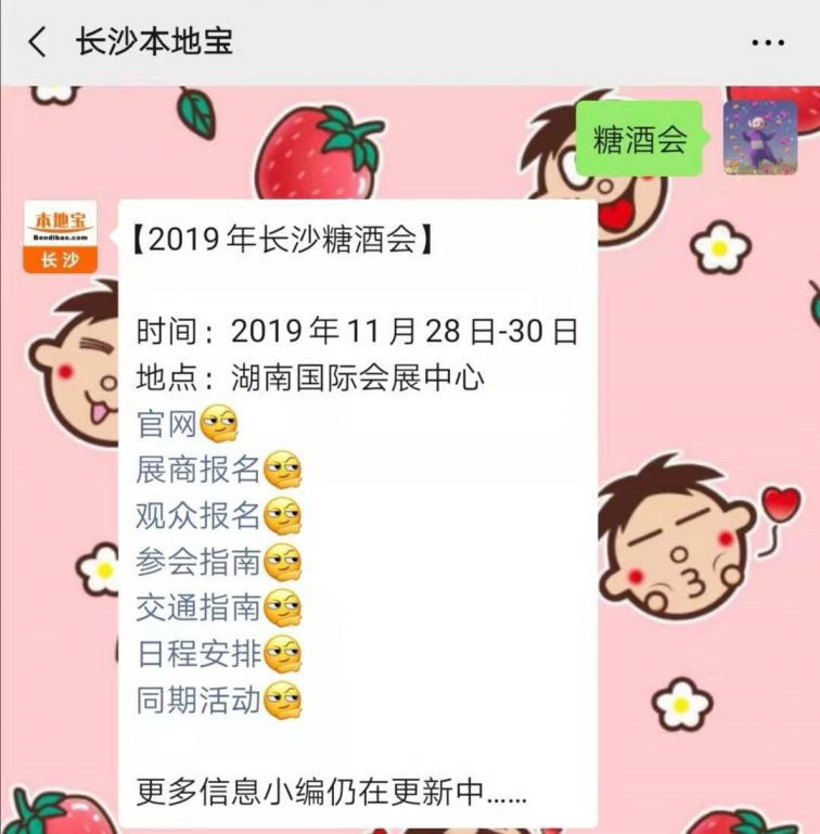 2019年湖南省糖酒会展区分布(附展位图)