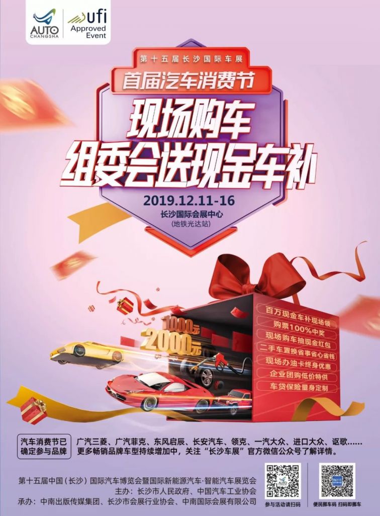 2019年长沙国际车展优惠一览