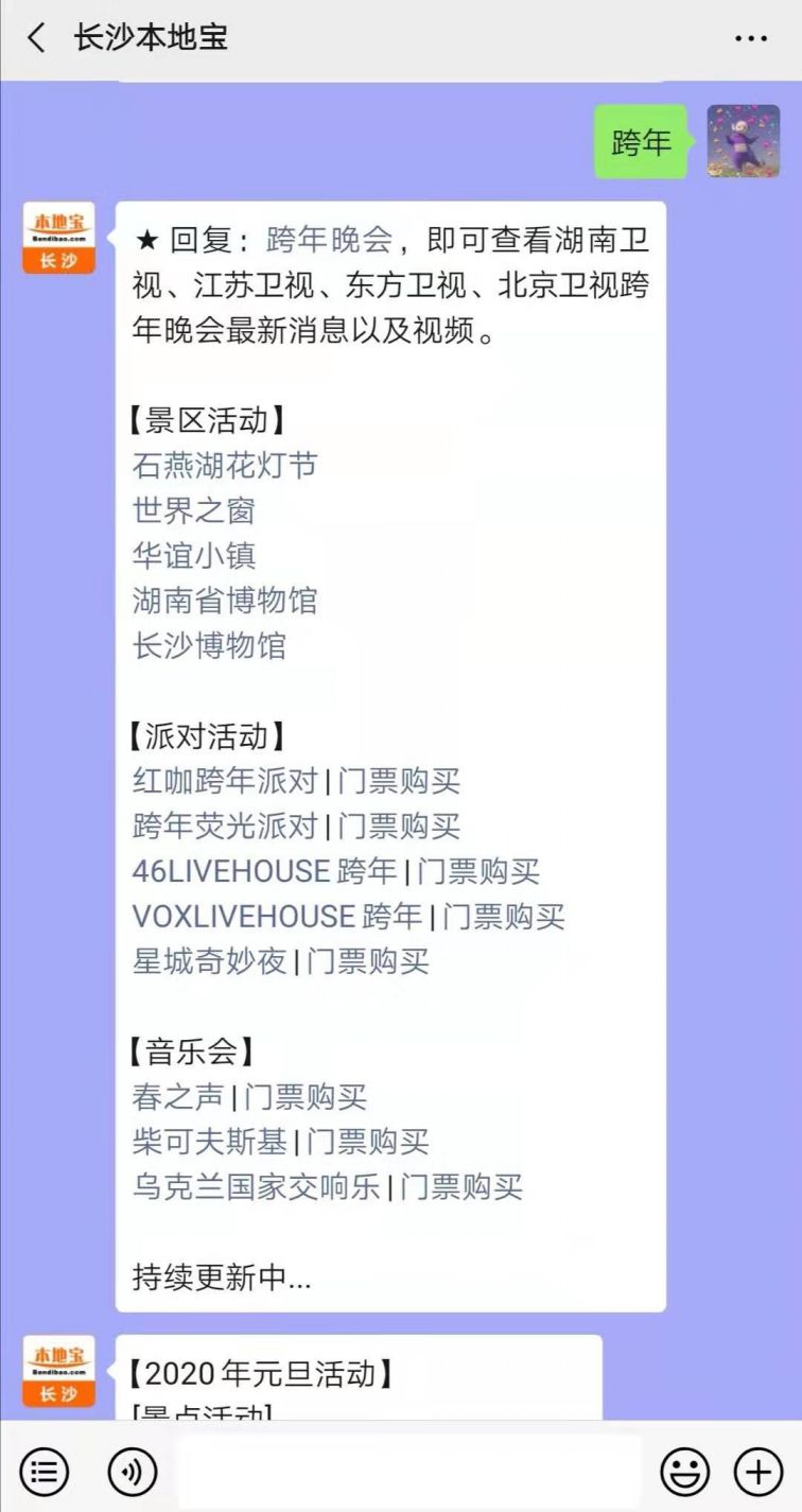 2020长沙跨年倒数活动汇总