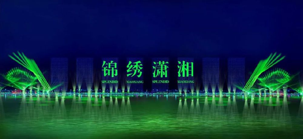 中非经贸会橘洲烟花《结伴同行·筑梦未来》
