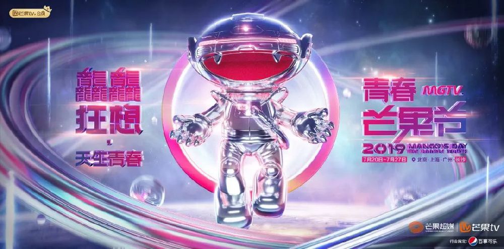 2019年长沙芒果音乐节招募摊主