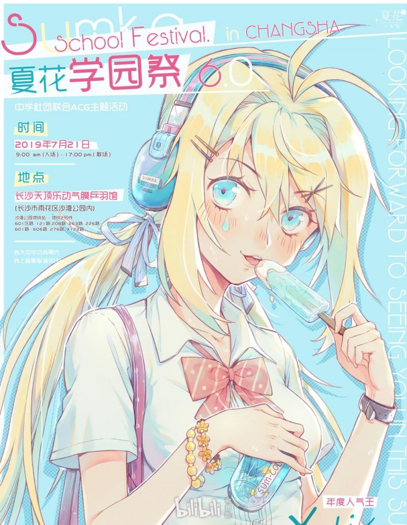 2019长沙夏花学园祭漫展时间 官宣图