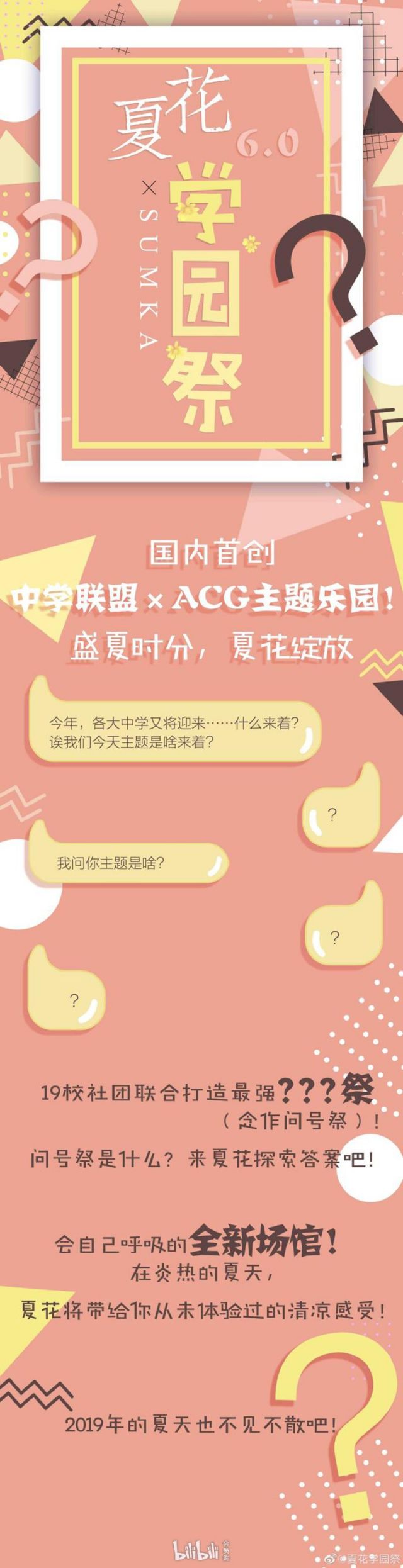2019长沙夏花学园祭漫展时间 官宣图