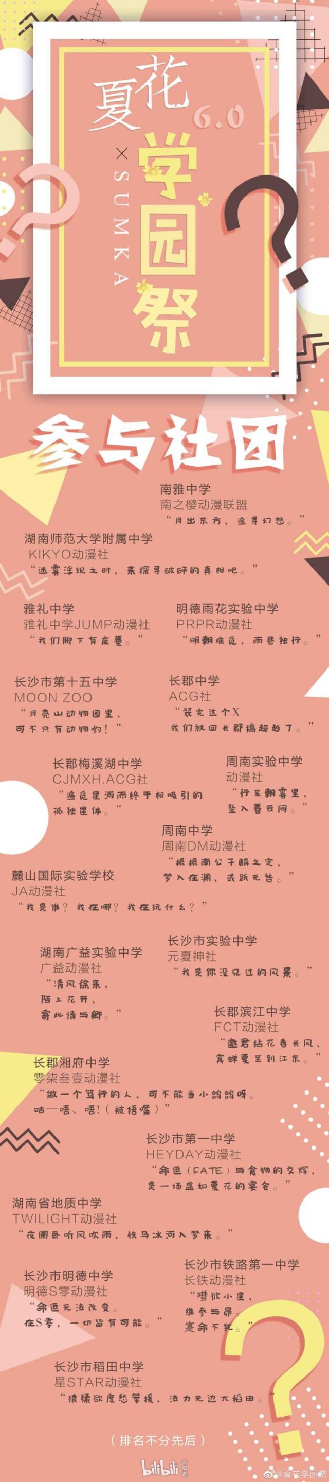 2019长沙夏花学园祭漫展时间 官宣图