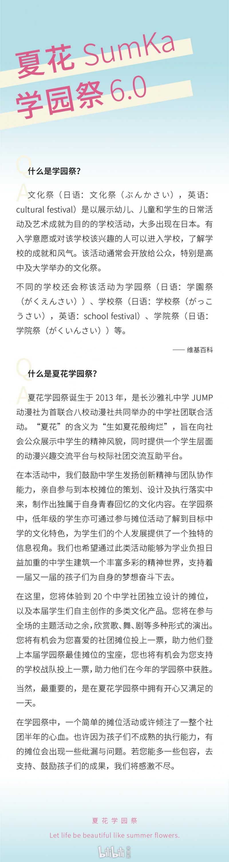 2019长沙夏花学园祭漫展时间 官宣图