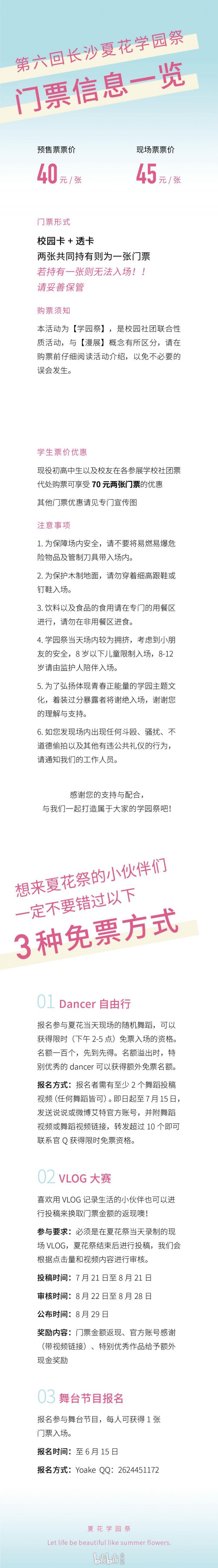 2019长沙夏花学园祭漫展时间 官宣图
