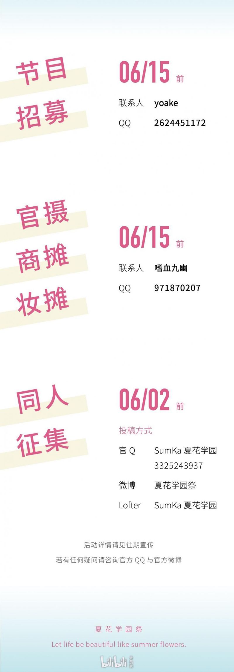 2019长沙夏花学园祭漫展时间 官宣图