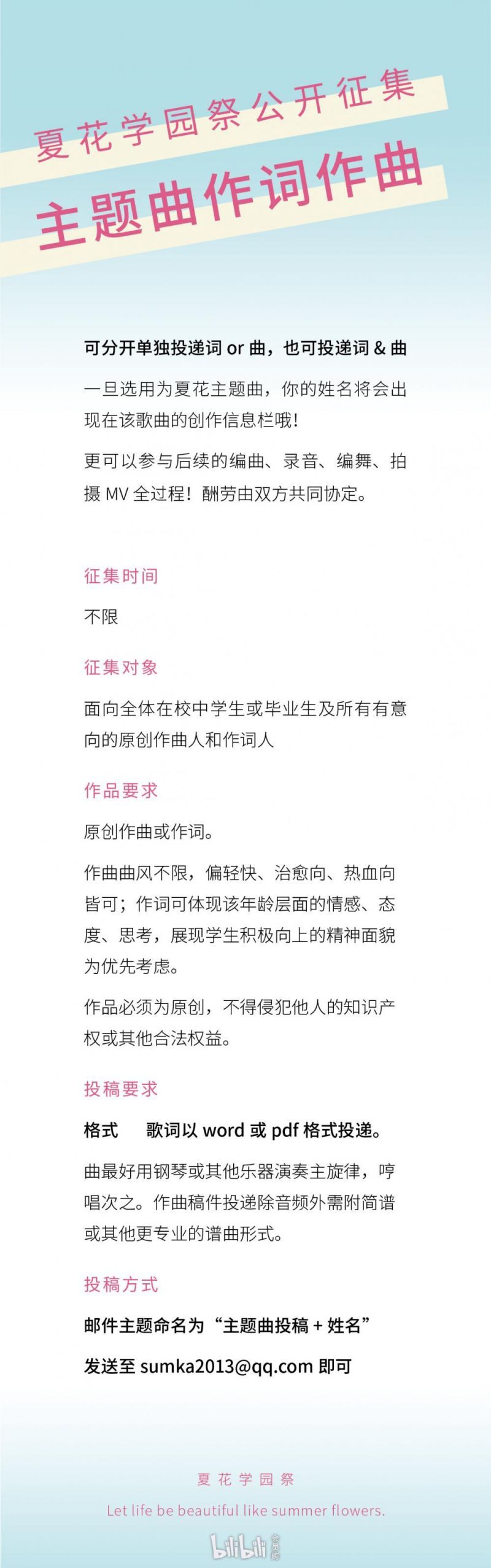 2019长沙夏花学园祭漫展时间 官宣图