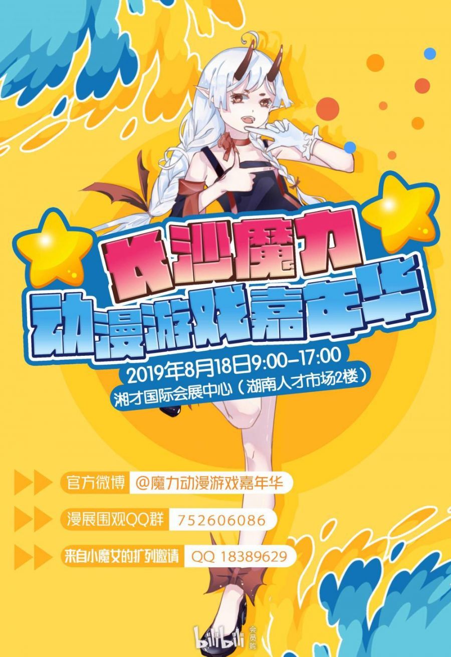 2019长沙魔力动漫游戏嘉年华漫展