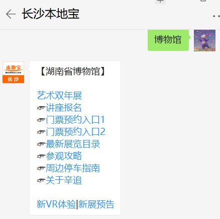 2020年湖南省博物馆第48期湘博讲坛(预约 世界 地址)