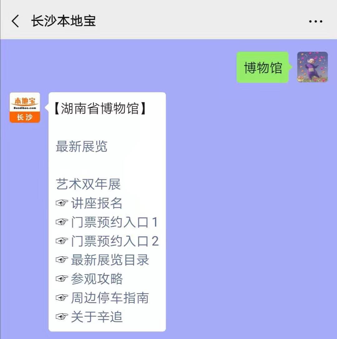 2020春节湖南省博物馆游玩攻略(门票 时间 展览)
