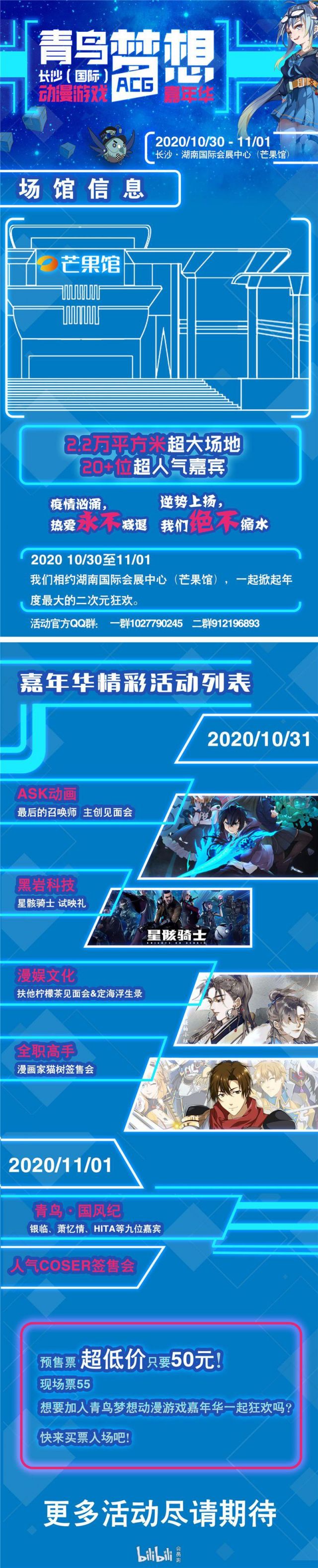 2020长沙青鸟梦想国际动漫游戏嘉年华门票 嘉宾 活动 交通