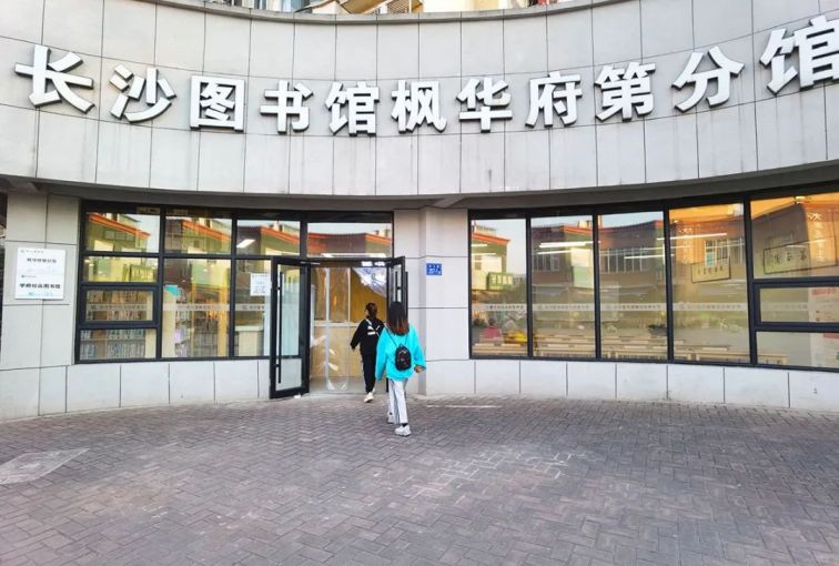 岳麓区图书馆汇总- 长沙本地宝