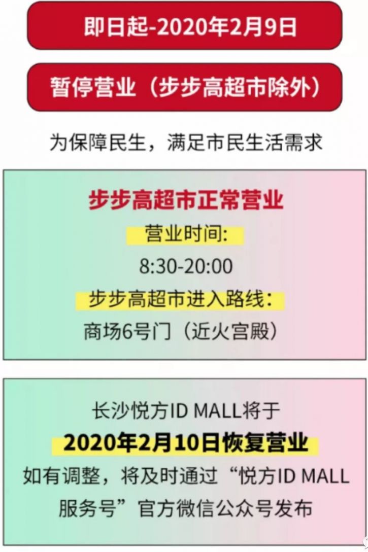 长沙悦方IDmall商场开门了吗?