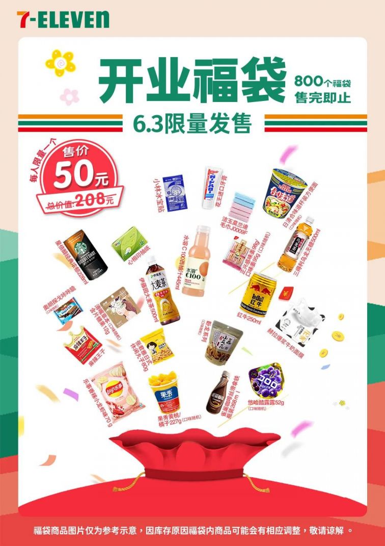 711惠农科技店开业优惠详情
