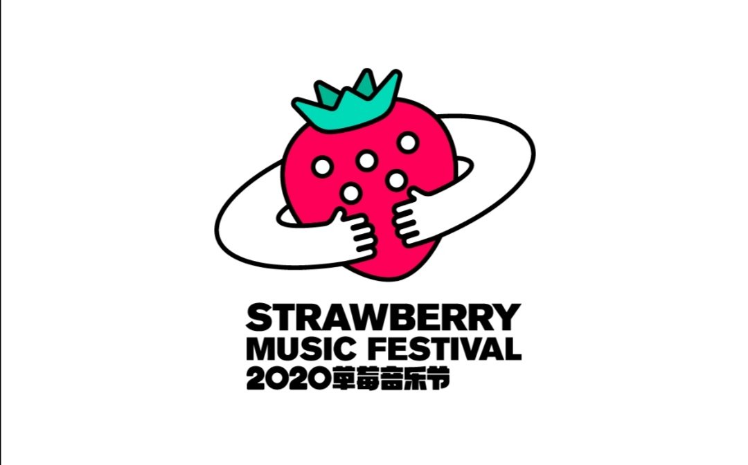 2021草莓音乐节最新消息更新中