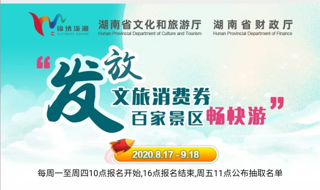 2020锦绣潇湘年卡免费领取活动入口 活动规则 报名流程