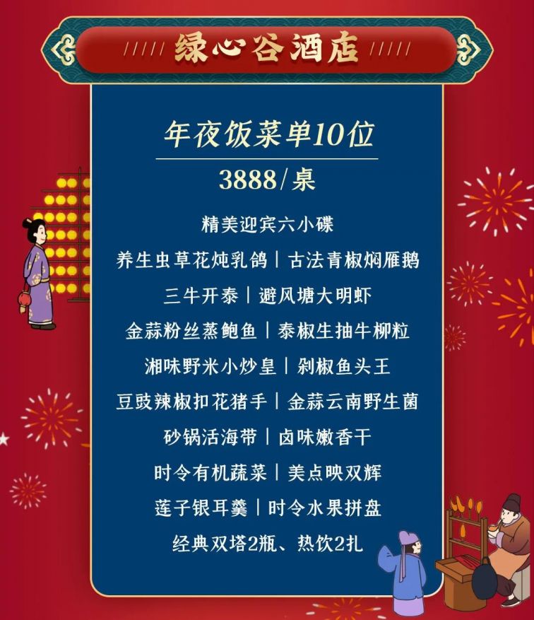 2021铜官窑古镇年夜饭预定指南价格菜单电话