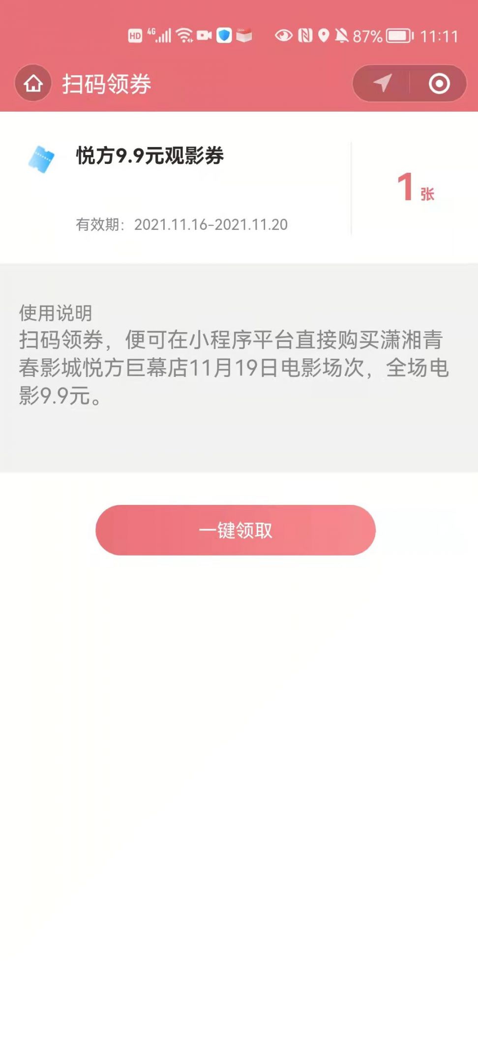 长沙潇湘青春影城9.9元电影优惠券领取入口+使用