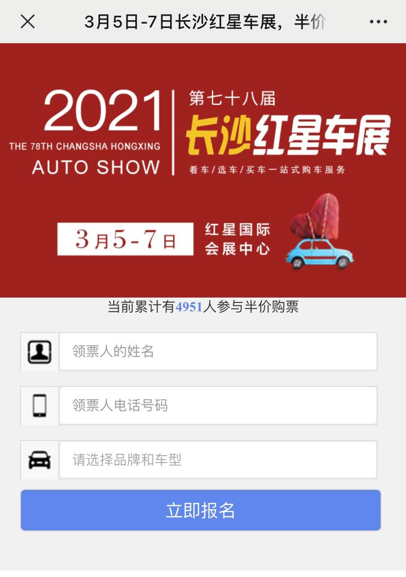 长沙周末去哪玩 长沙车展 > 2021长沙红星春季汽车展览会要门票吗?