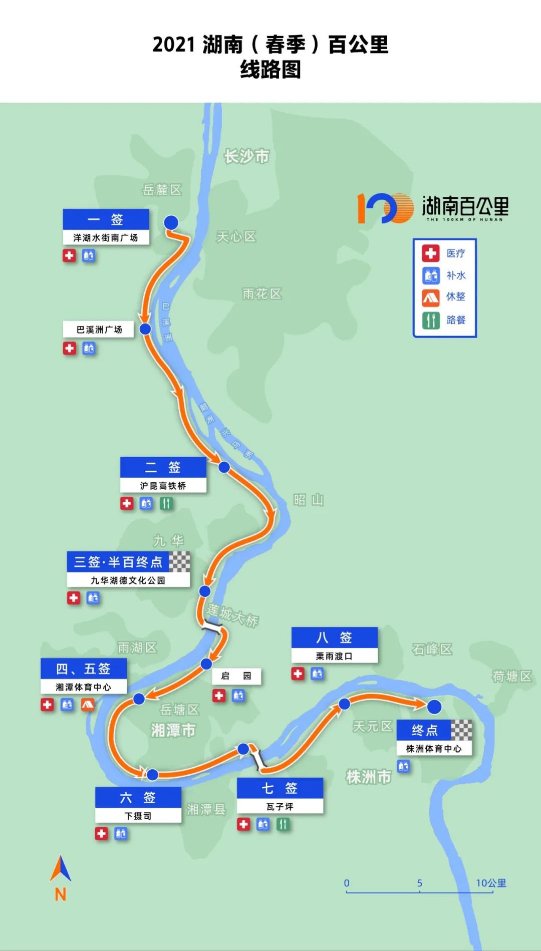 湖南百公里毅行2021春季(线路图 起点终点位置)