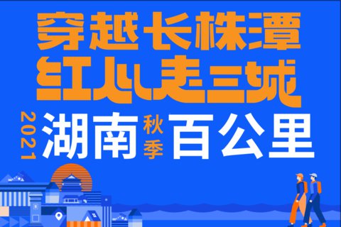 湖南百公里最新消息（更新中）