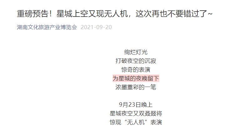 9月23日湖南旅博会500架无人表演将点亮长沙上空