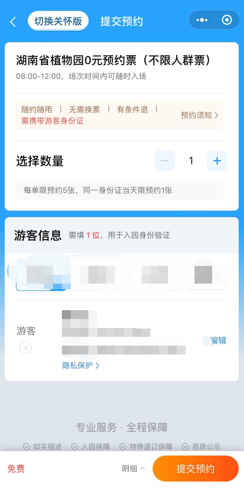 湖南省植物园端午门票预约指南（时间+入口+流程）