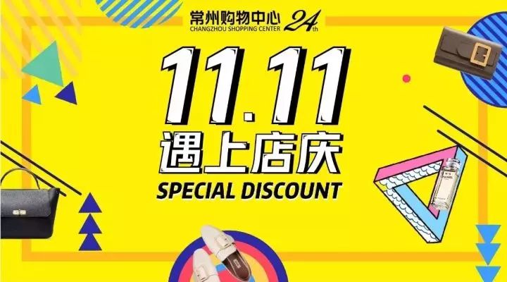 常州购物中心双十一购物攻略