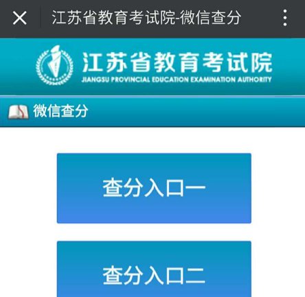 2020江苏常州高考成绩查询入口查询步骤