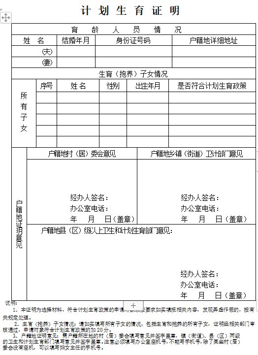 常州计划生育三级证明表格 模板下载入口