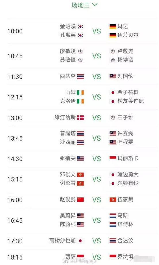 2019中国羽毛球公开赛比赛首日1/16决赛对战表赛程表