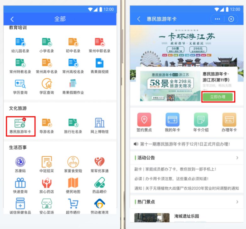 常州第11季惠民旅游年卡我的常州app办理流程 步骤