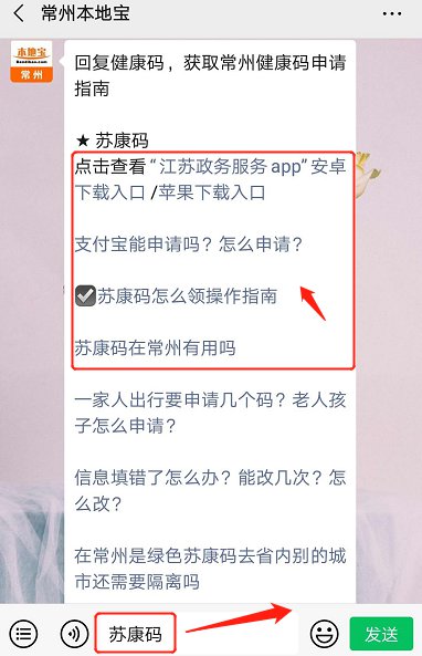 生活百科 百科问答 江苏苏康码在常州怎么用
