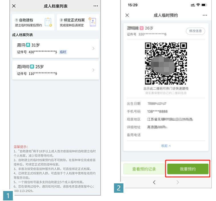 怎么用育苗通预约接种常州新冠疫KAIYUN苗(图1)