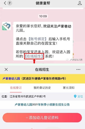 常州卢家巷幼儿园2021年秋季小班新生报名流程