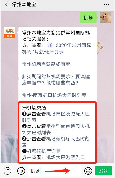 机场大巴时刻表2020上海 2020714183933_18756.png