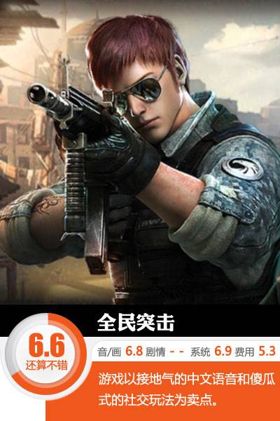 全民突击