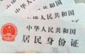 佛山刷二代身份证可免照相办理居住证 快递可领居住证