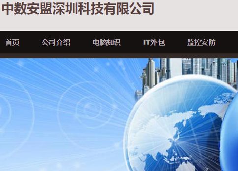 中数安盟深圳科技有限公司